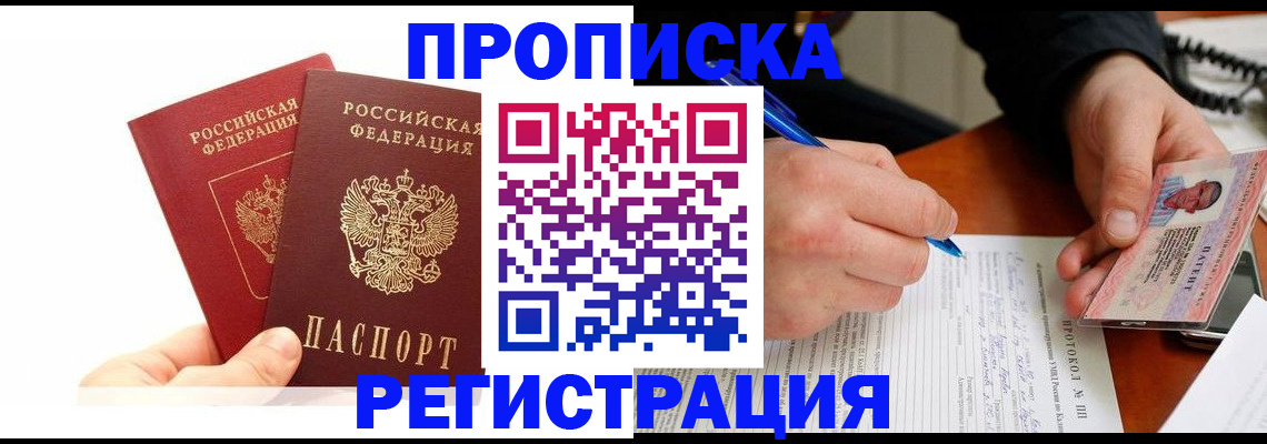 прописка гарантия в Нарткале